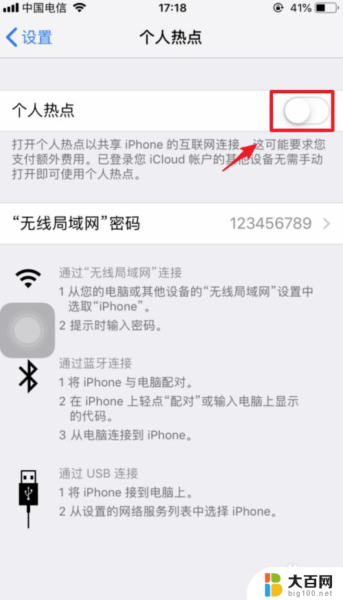 电脑怎样通过手机usb上网 iPhone如何通过USB连接电脑上网