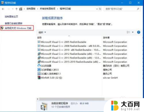 win10自带虚拟机关闭 Win10自带虚拟机关闭教程