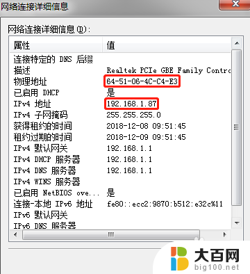 如何查询电脑mac地址和ip地址 电脑IP地址和MAC地址查看方法