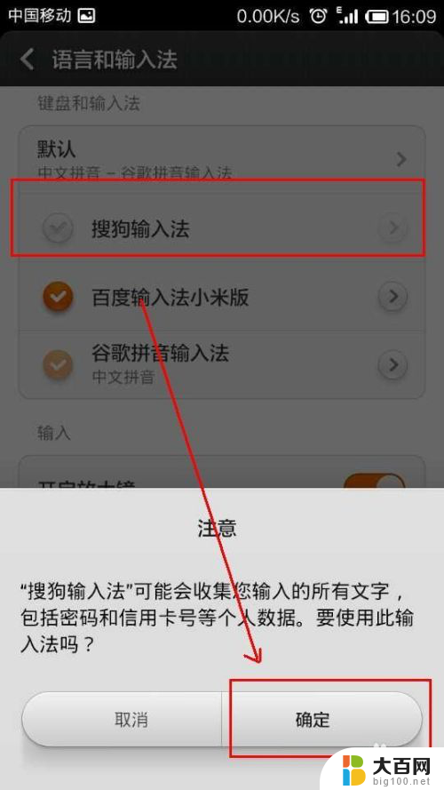 小米自带的输入法怎么下载 小米手机怎么更换输入法