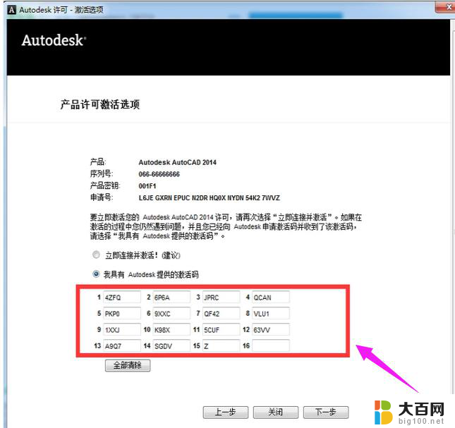 autocad2014激活码16位 CAD2014激活密钥免费分享