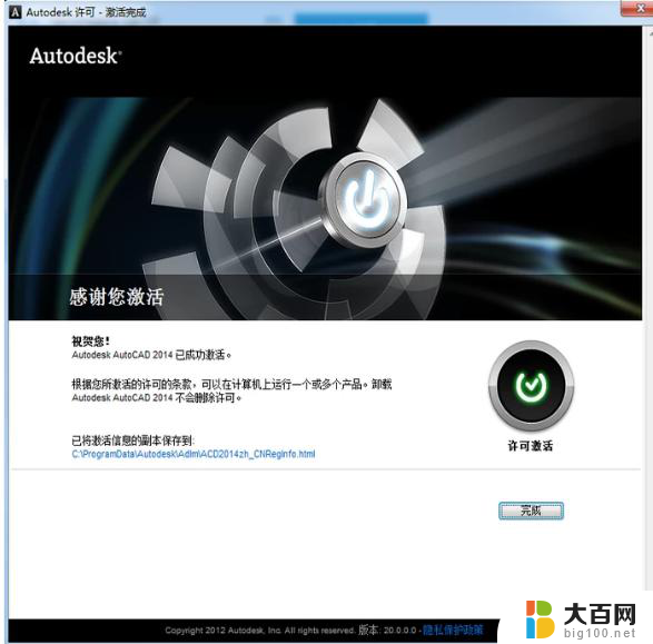 autocad2014激活码16位 CAD2014激活密钥免费分享