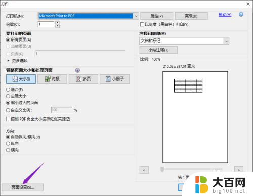 pdf怎么横向打印出来 PDF文档如何调整页面为横向打印格式