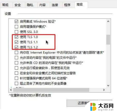 tls安全设置未设置为默认设置怎么弄 tls安全设置如何设置为默认设置