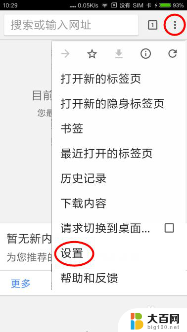 下载chrome浏览器手机版并安装 安卓手机上如何安装Chrome浏览器