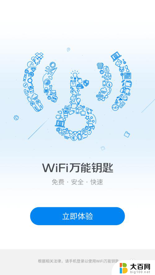 电脑版wifi万能钥匙怎么用不了 WIFI万能钥匙电脑版打不开怎么办