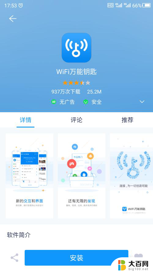 电脑版wifi万能钥匙怎么用不了 WIFI万能钥匙电脑版打不开怎么办