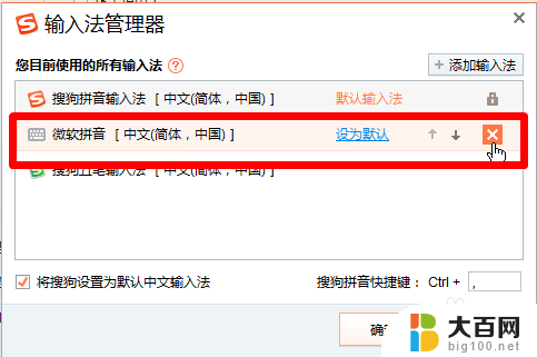 系统自带的输入法怎么卸载 win10自带输入法如何禁用