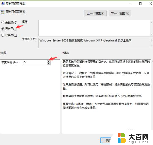 win10 网络限制 Win10系统电脑如何解除网速限制