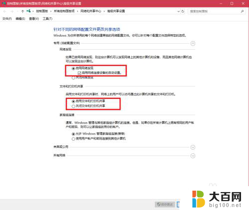 win7发现不了win10电脑共享 win10与win7局域网共享文件彻底解决技巧