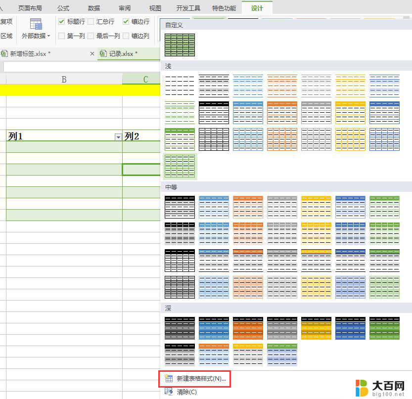 wps怎么用颜色区分表格 wps表格中如何用不同颜色区分不同行或列