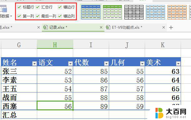 wps怎么用颜色区分表格 wps表格中如何用不同颜色区分不同行或列