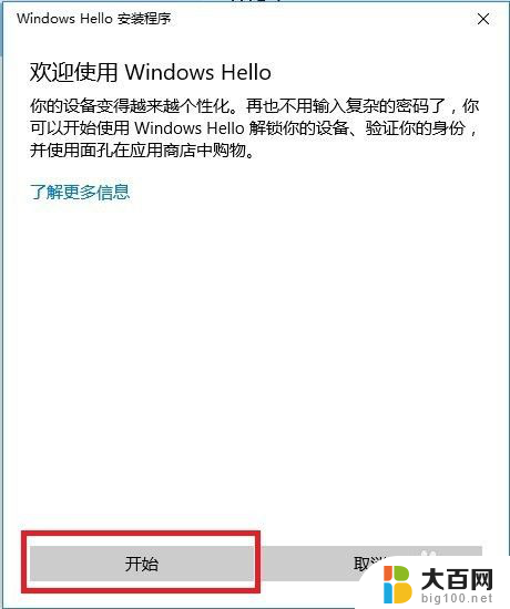 人脸识别可以换成后摄像头吗 Windows Hello 人脸识别设置步骤