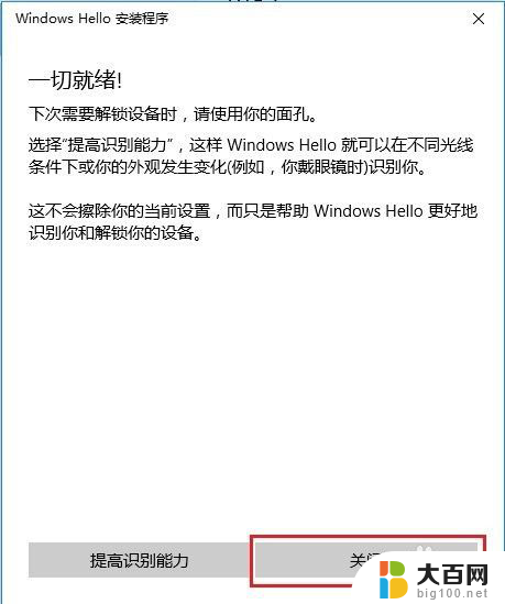 人脸识别可以换成后摄像头吗 Windows Hello 人脸识别设置步骤