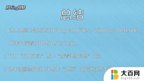 windows defender删除文件恢复 被Windows Defender删除的文件怎么找回