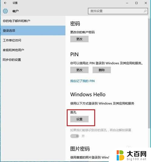 人脸识别可以换成后摄像头吗 Windows Hello 人脸识别设置步骤