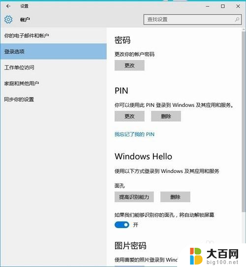 人脸识别可以换成后摄像头吗 Windows Hello 人脸识别设置步骤