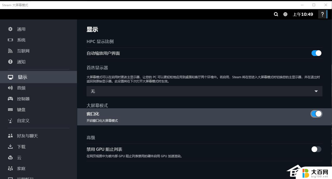 怎么退出steam的大屏幕界面 新版Steam怎么关掉大屏幕模式