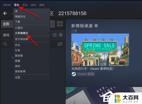 怎么退出steam的大屏幕界面 新版Steam怎么关掉大屏幕模式