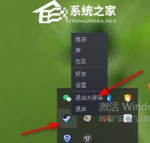 怎么退出steam的大屏幕界面 新版Steam怎么关掉大屏幕模式