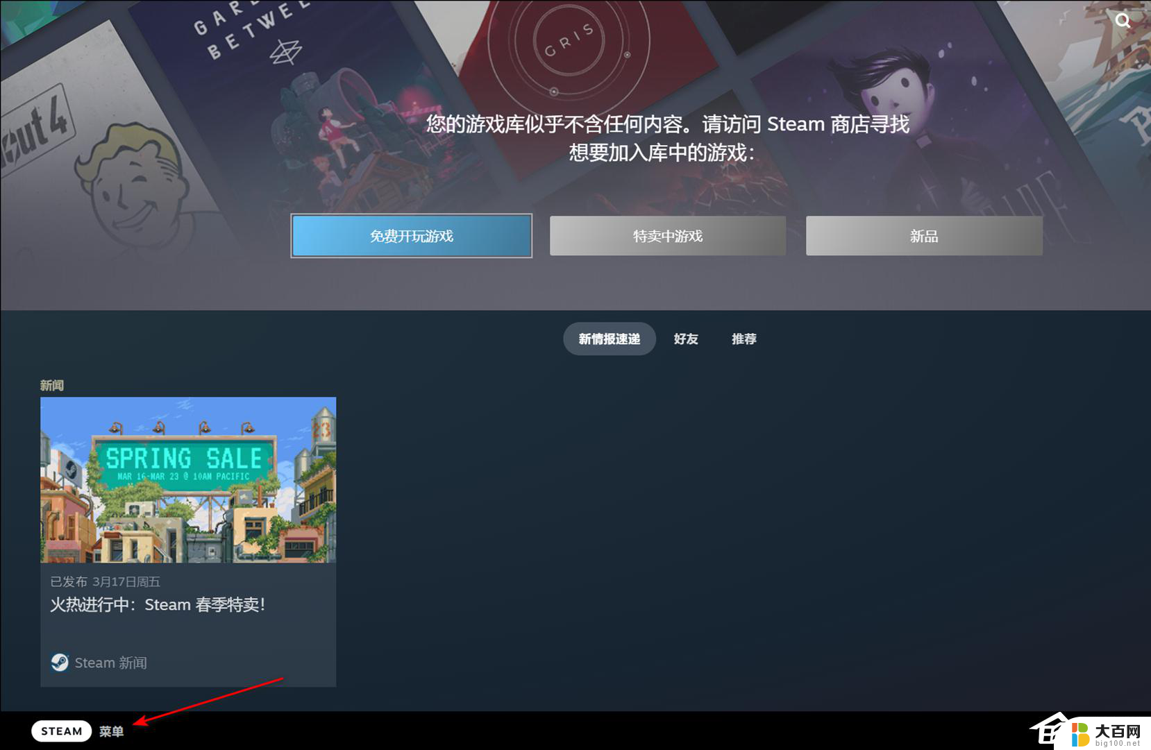 怎么退出steam的大屏幕界面 新版Steam怎么关掉大屏幕模式