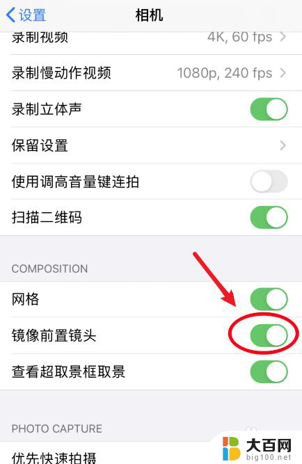 苹果手机怎么调相机镜像 苹果手机相机如何设置镜像