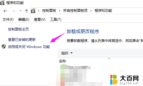 启用或关闭 windows 功能 win10启用或关闭windows功能的方法