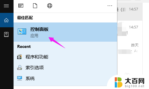 启用或关闭 windows 功能 win10启用或关闭windows功能的方法