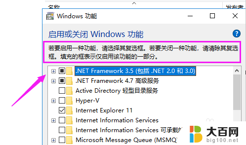 启用或关闭 windows 功能 win10启用或关闭windows功能的方法