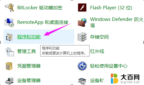 启用或关闭 windows 功能 win10启用或关闭windows功能的方法