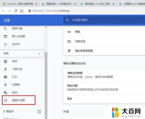 谷歌浏览器怎么去掉hao123 谷歌浏览器如何去掉hao123导航页面