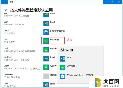 默认excel打开不是wps图标 WIN10如何修改默认打开方式为EXCEL而不是WPS