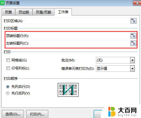 wps标题行重复 wps标题行重复怎么办