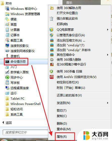 win7管理员命令提示符在哪 win7如何以管理员身份运行命令行提示符