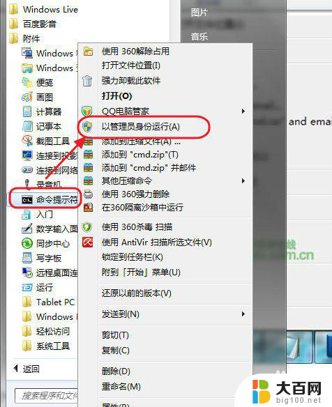 win7管理员命令提示符在哪 win7如何以管理员身份运行命令行提示符