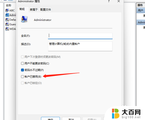 win11管理员什么意思 win11电脑管理员权限在哪里设置