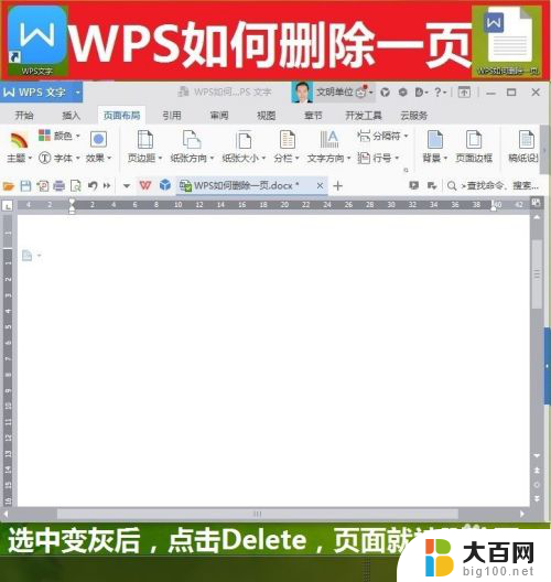 wps怎么删除多余的页 WPS中如何移除多余的页面