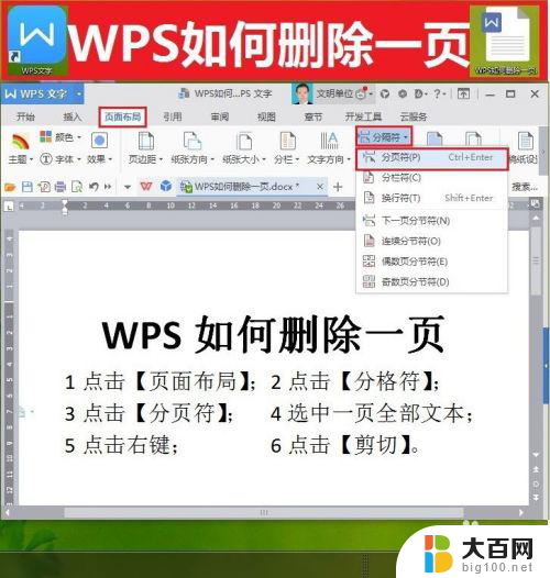 wps怎么删除多余的页 WPS中如何移除多余的页面