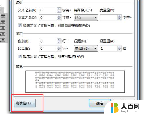 word怎么让目录对齐 Word目录快速对齐设置