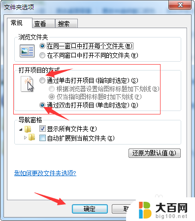 电脑文件夹打开方式 修改文件夹的打开方式步骤