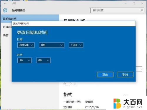 怎么更改电脑系统时间 win10如何同步系统时间