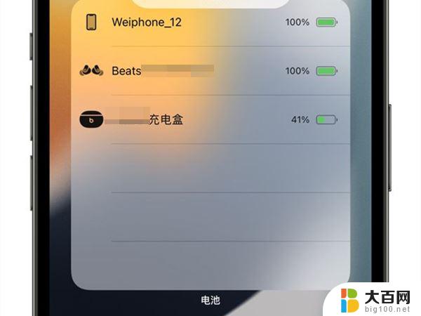 iphone怎么查看蓝牙耳机电量 苹果手机如何查看蓝牙耳机电量