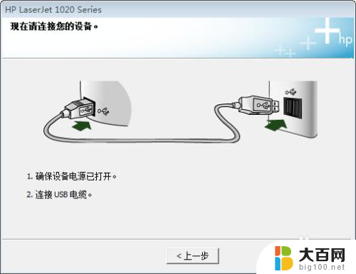 惠普1020打印机怎么安装 hp1020打印机安装指南