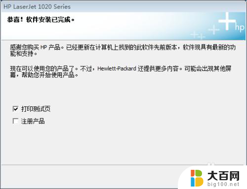 惠普1020打印机怎么安装 hp1020打印机安装指南