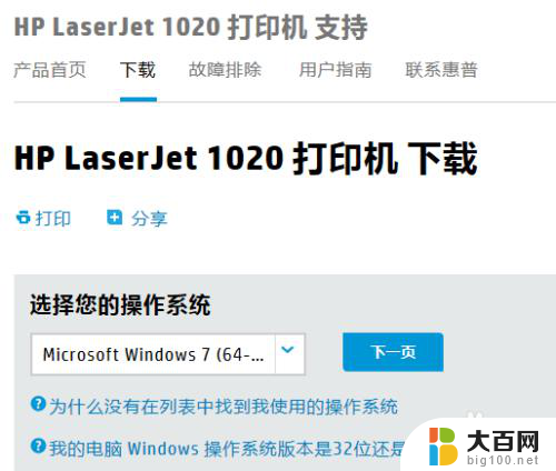 惠普1020打印机怎么安装 hp1020打印机安装指南