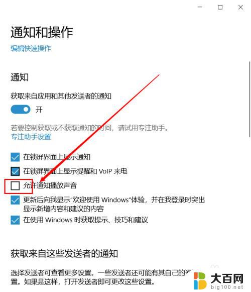 系统通知铃声怎么关闭 如何关闭Win10通知的声音