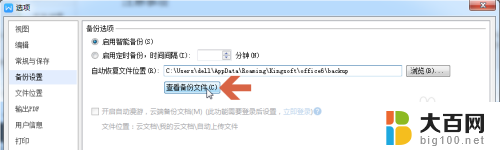 wps电脑备份文件在哪里 WPS文档自动备份设置