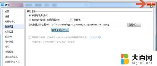 wps电脑备份文件在哪里 WPS文档自动备份设置