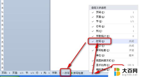 wps改写和覆盖怎么操作 wps改写和覆盖的操作指南