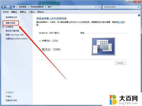 win1116位增强设置 电脑16位增强色的调整方法